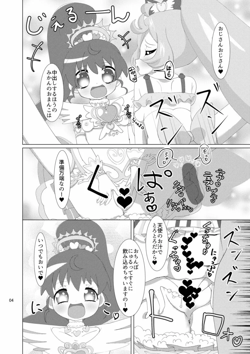 らぁらあろみかにお金を払っていやらしいことをして頂く本 Page.5