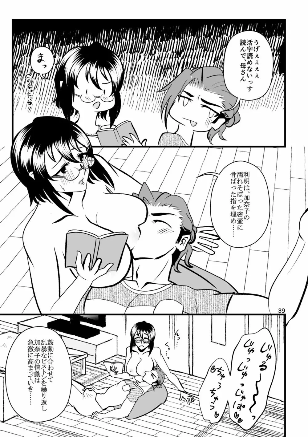 …お、オナニーは一日一回まで！ Page.40