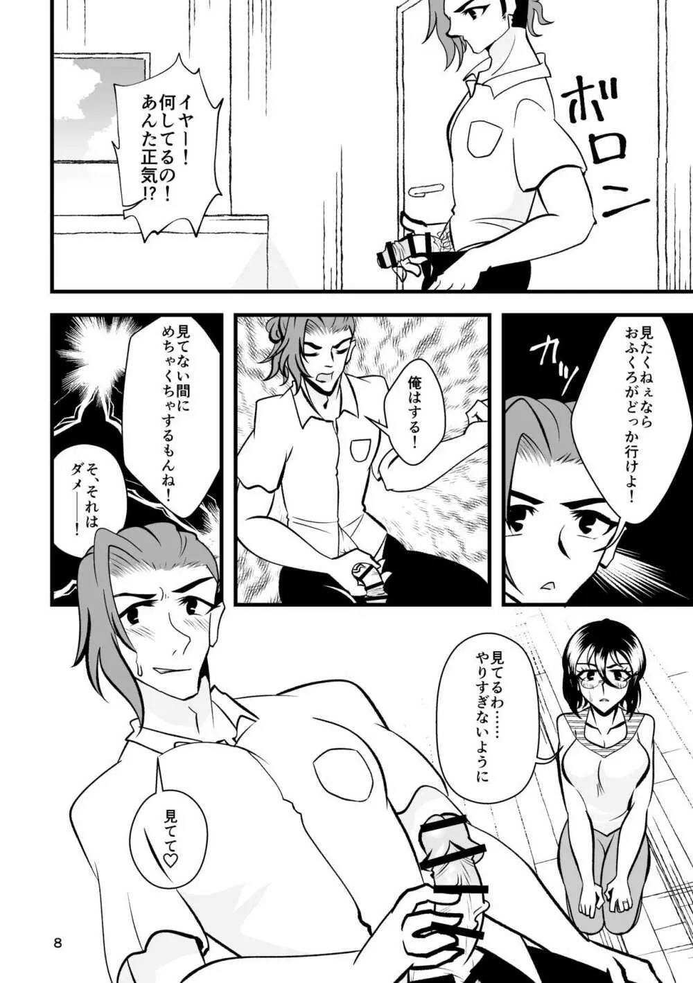 …お、オナニーは一日一回まで！ Page.9