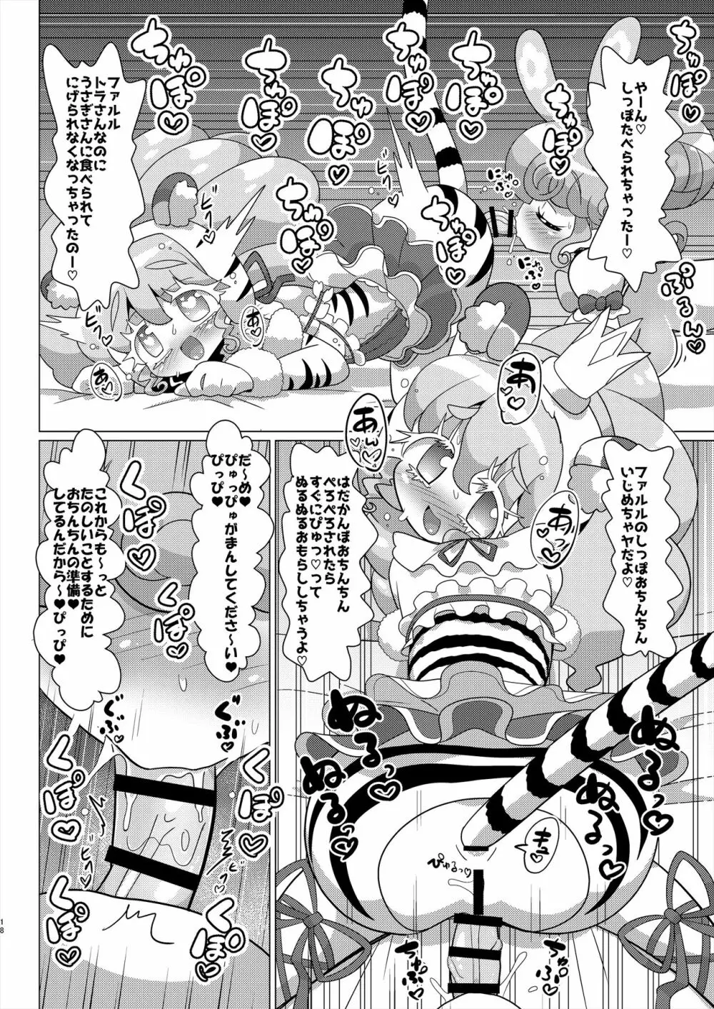 ぴのんウサギさんとトラさんファルル様の生ハメ中出しなかよし交尾 Page.19