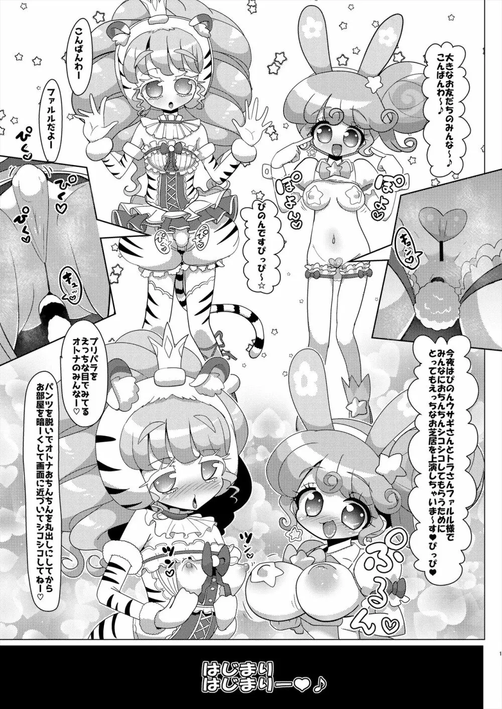 ぴのんウサギさんとトラさんファルル様の生ハメ中出しなかよし交尾 Page.2