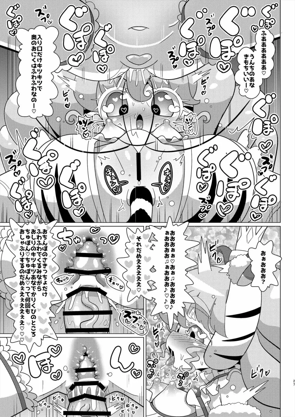 ぴのんウサギさんとトラさんファルル様の生ハメ中出しなかよし交尾 Page.28