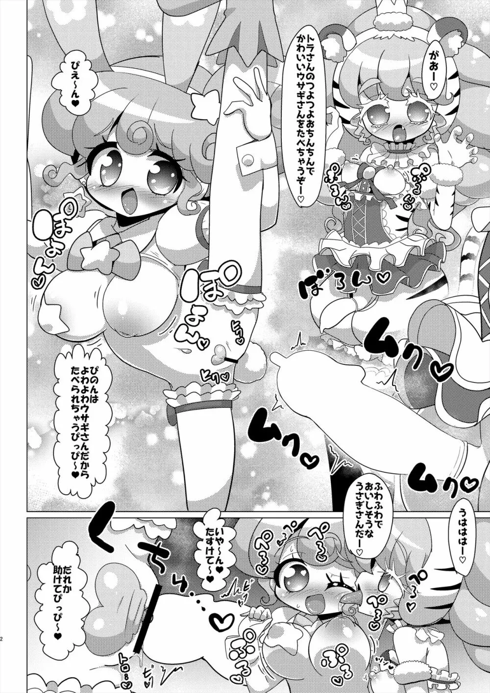 ぴのんウサギさんとトラさんファルル様の生ハメ中出しなかよし交尾 Page.3