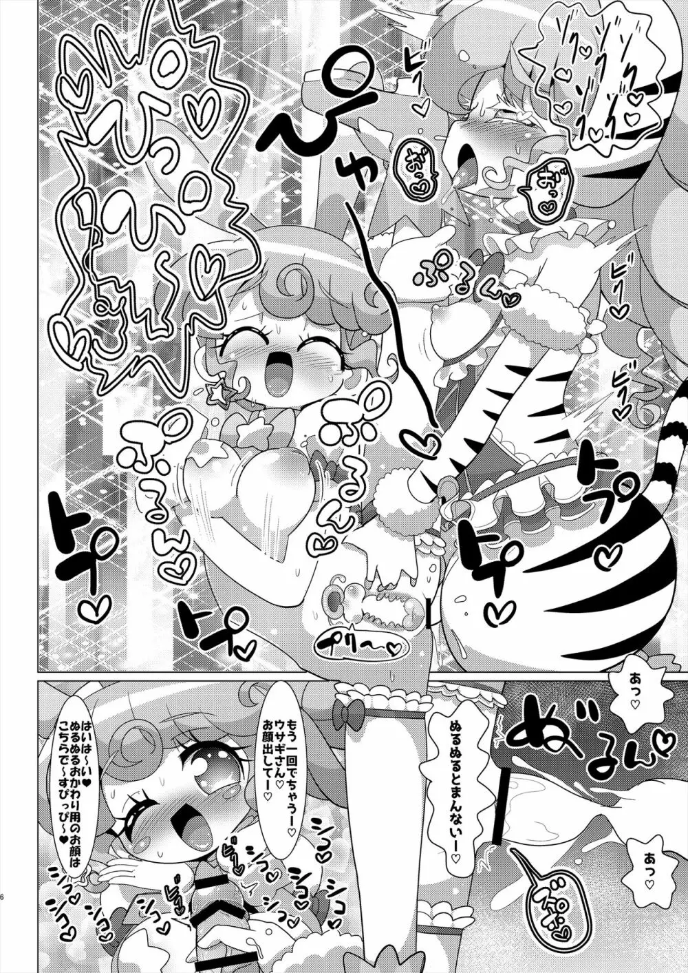 ぴのんウサギさんとトラさんファルル様の生ハメ中出しなかよし交尾 Page.7