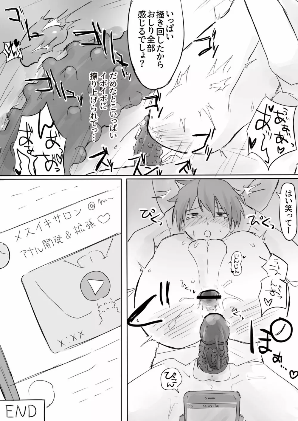 アナル拡げて前立腺陵辱 Page.13