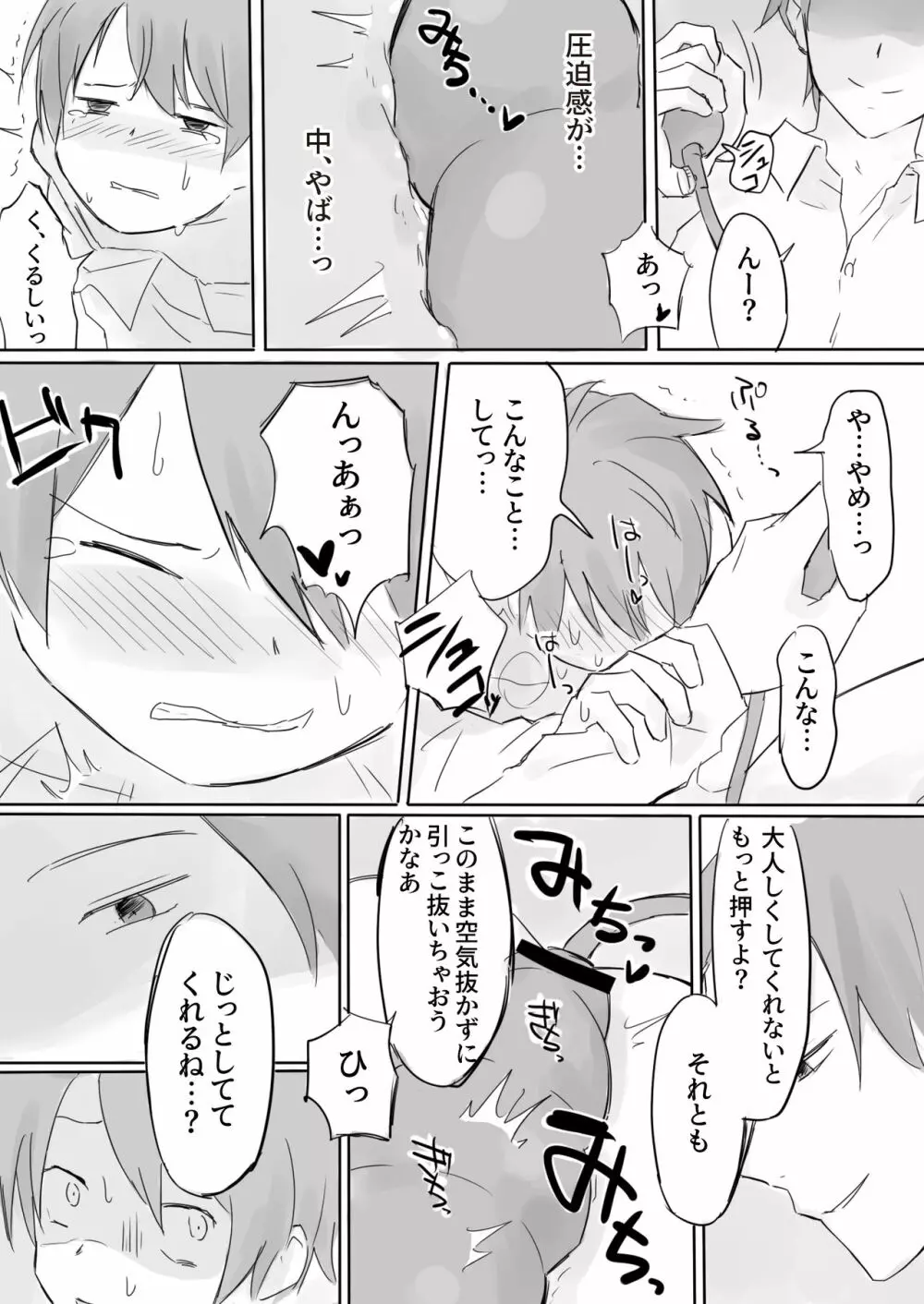 アナル拡げて前立腺陵辱 Page.5
