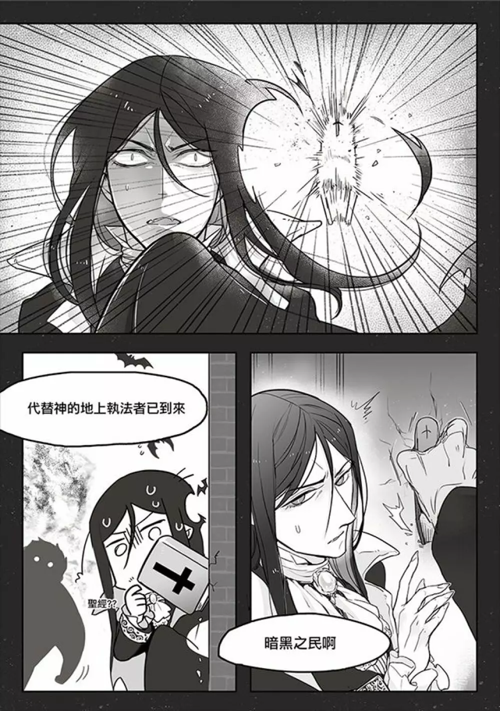 夜訪吸血鬼 Page.4