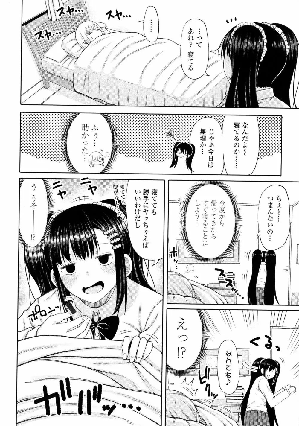 おばまんあねまんはぁれむ Page.109