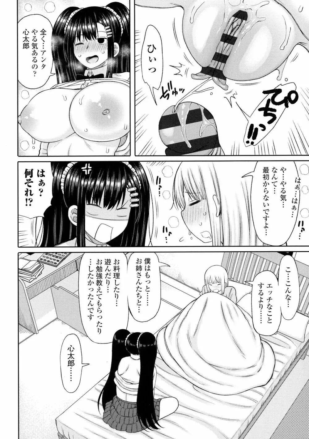 おばまんあねまんはぁれむ Page.117