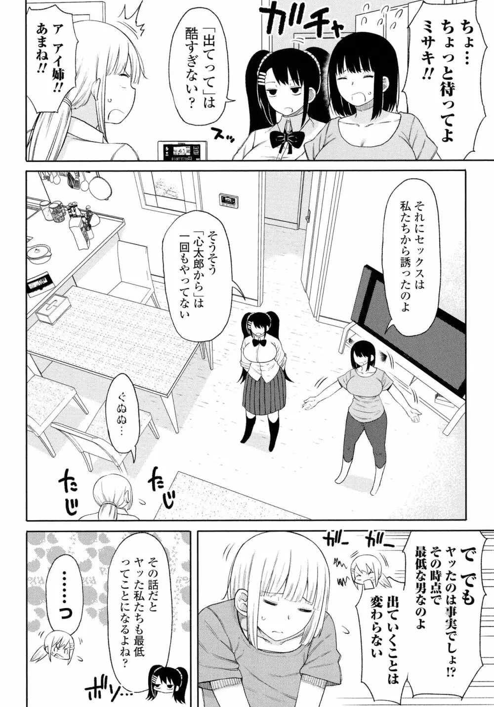 おばまんあねまんはぁれむ Page.127