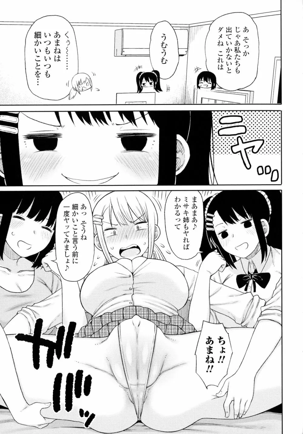 おばまんあねまんはぁれむ Page.128