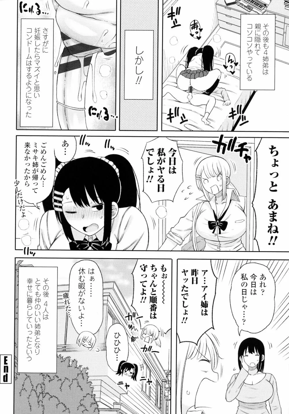 おばまんあねまんはぁれむ Page.145