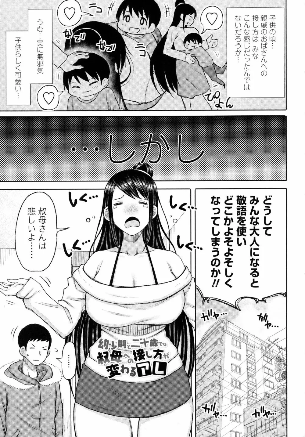 おばまんあねまんはぁれむ Page.146