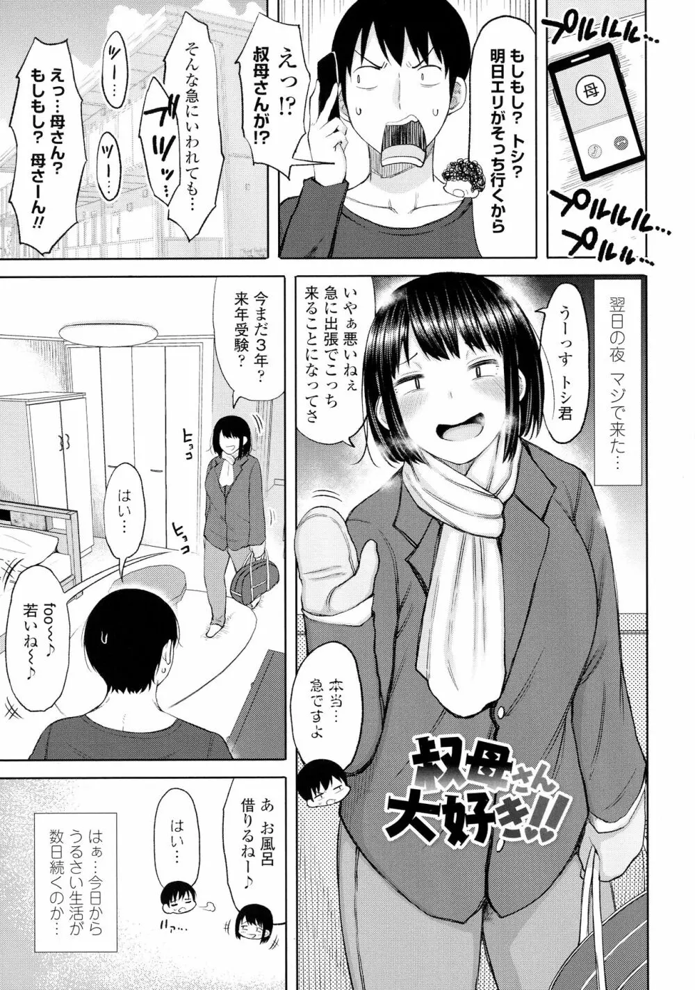 おばまんあねまんはぁれむ Page.166