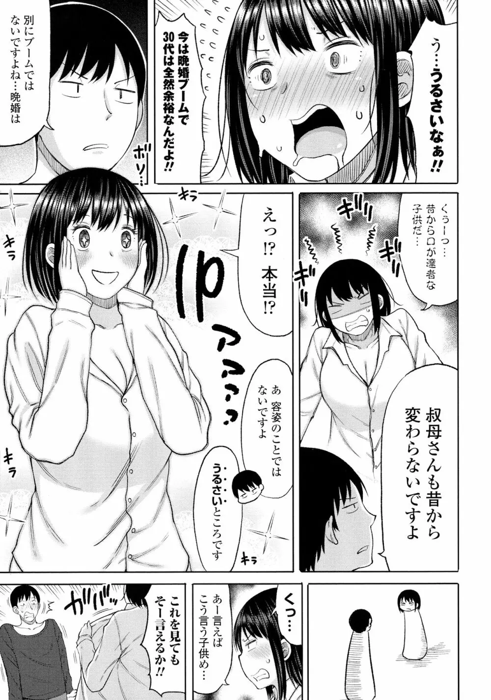 おばまんあねまんはぁれむ Page.168