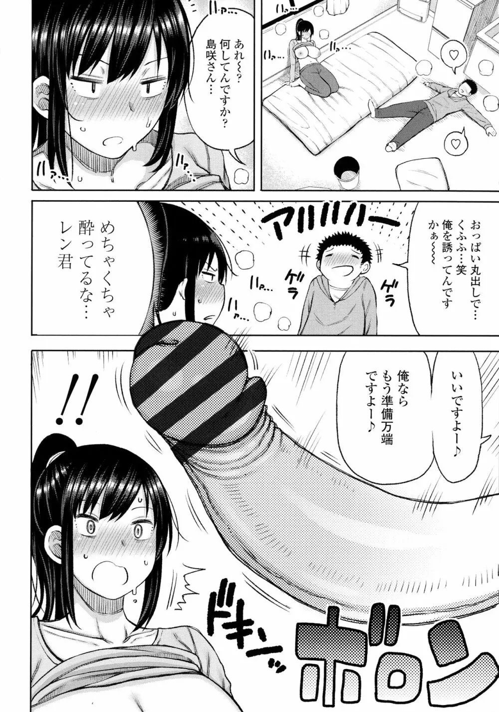 おばまんあねまんはぁれむ Page.197