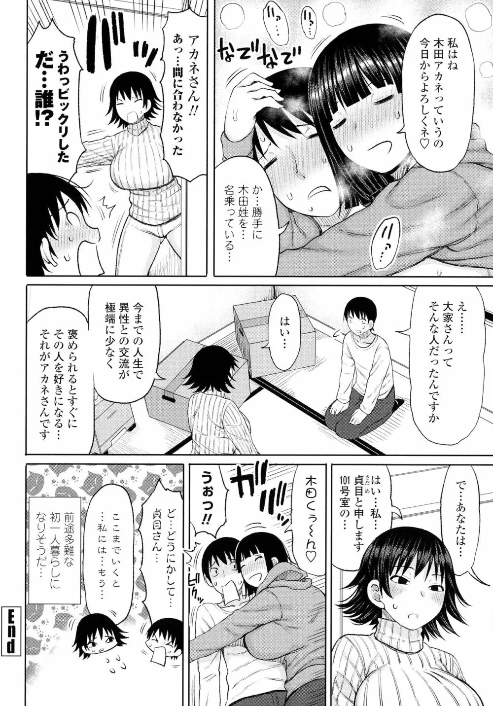 おばまんあねまんはぁれむ Page.25