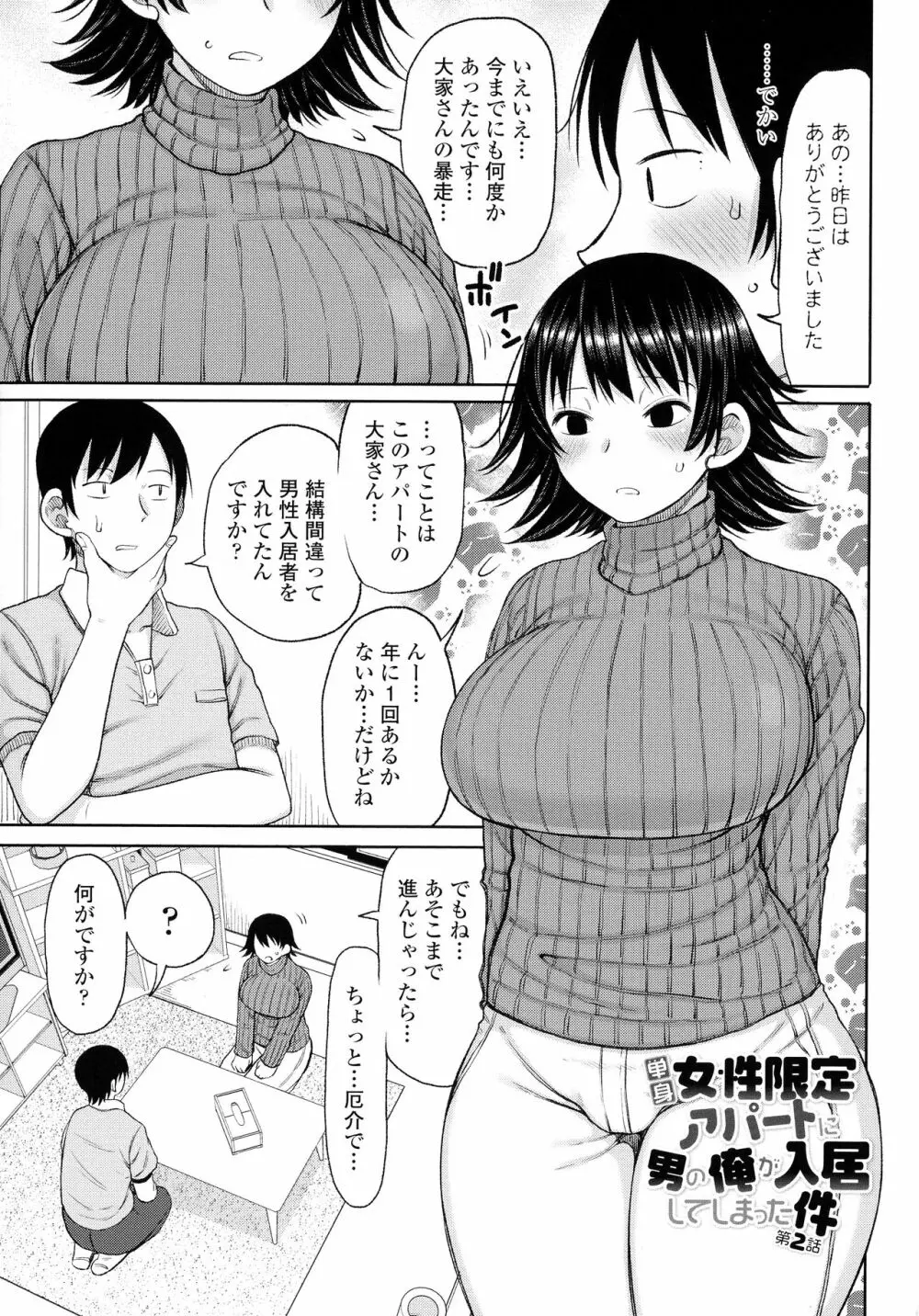 おばまんあねまんはぁれむ Page.26