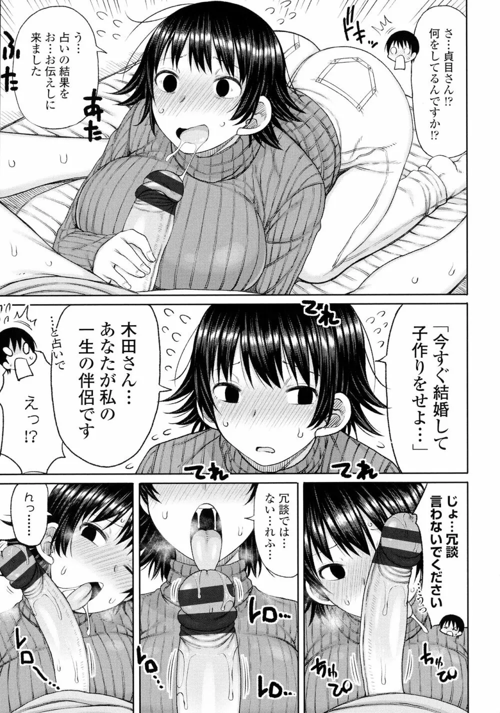 おばまんあねまんはぁれむ Page.30