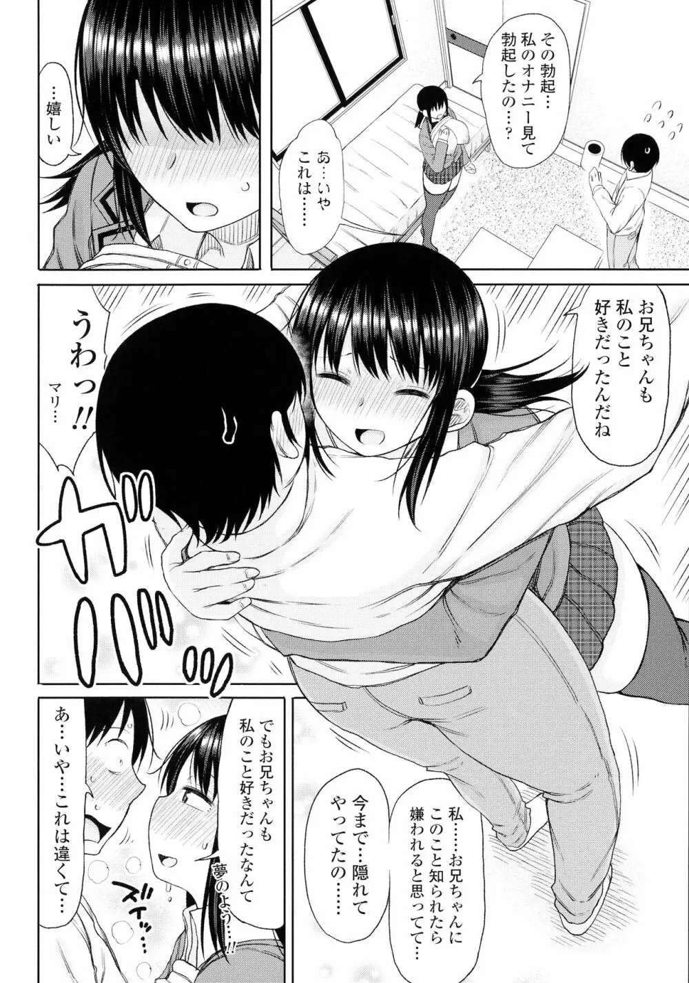 おばまんあねまんはぁれむ Page.53