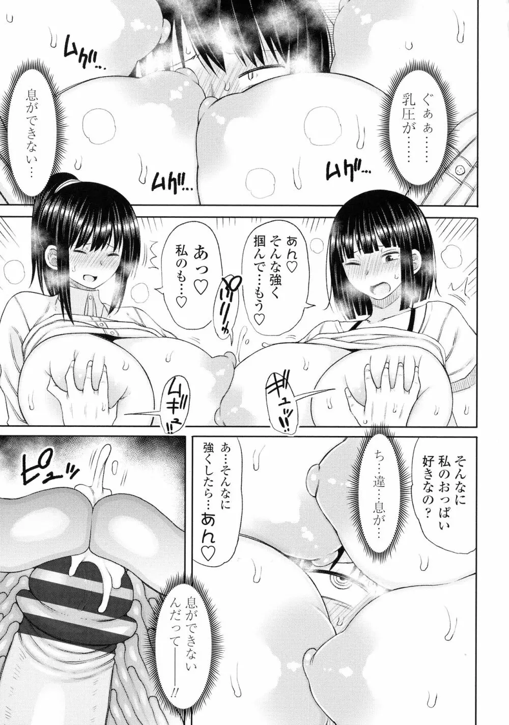 おばまんあねまんはぁれむ Page.72