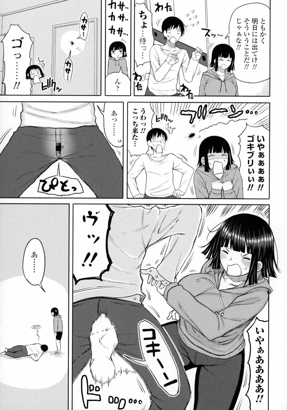 おばまんあねまんはぁれむ Page.8