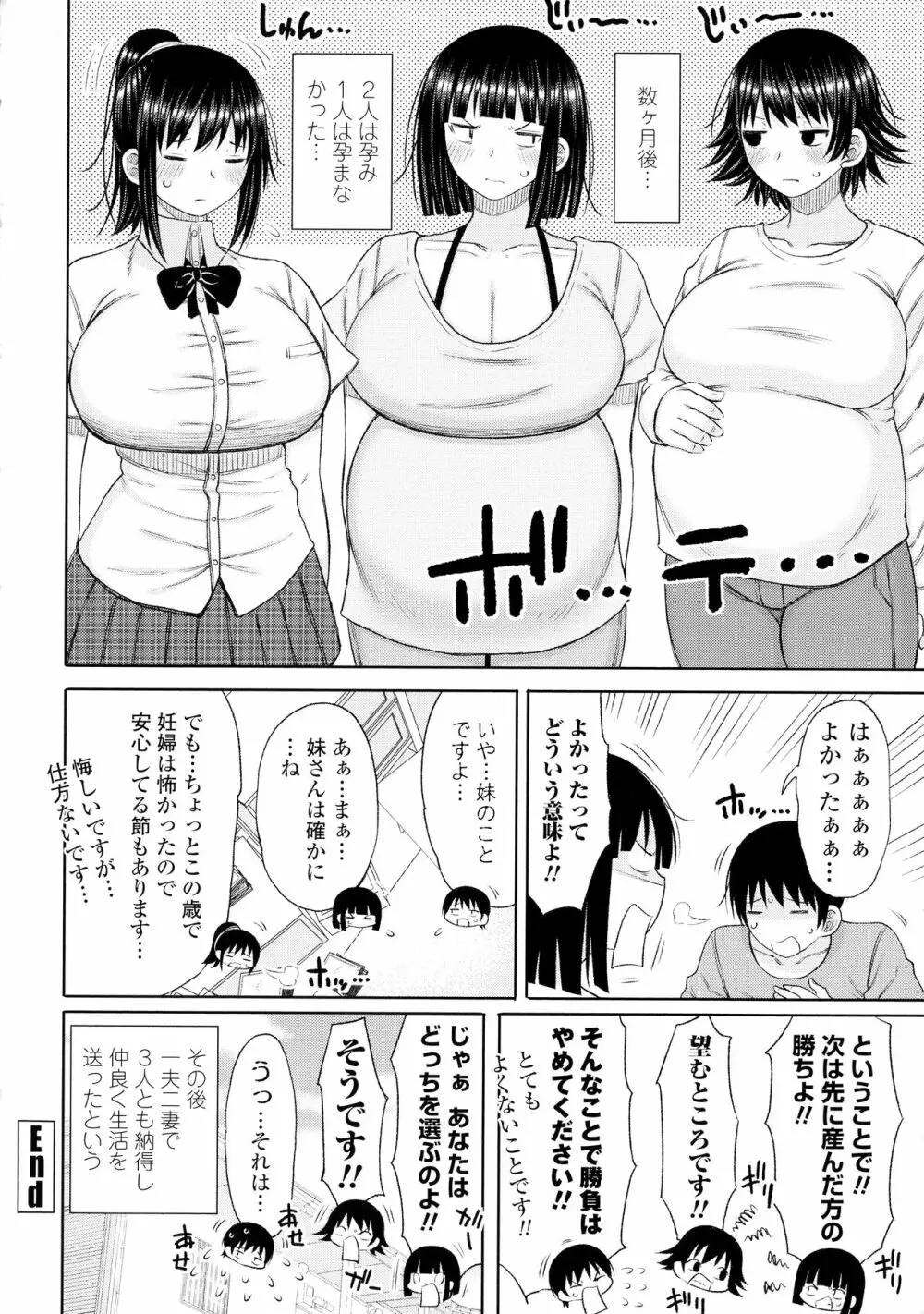 おばまんあねまんはぁれむ Page.85