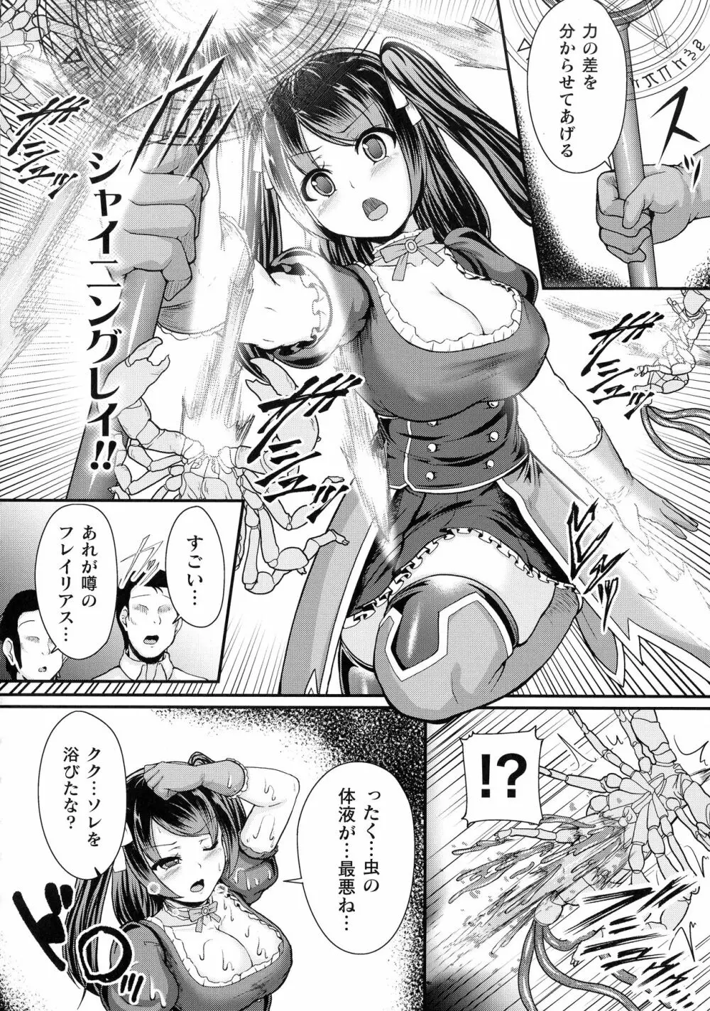 戦乙女セクストリーム Page.106