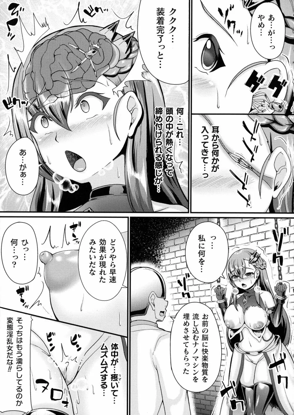 戦乙女セクストリーム Page.49