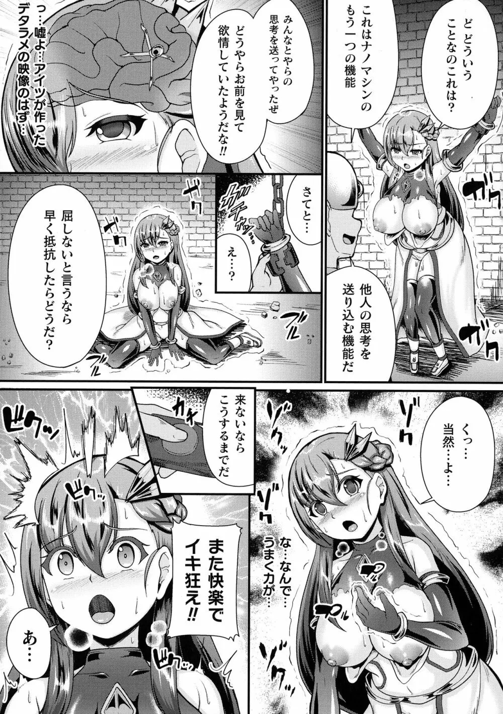 戦乙女セクストリーム Page.53