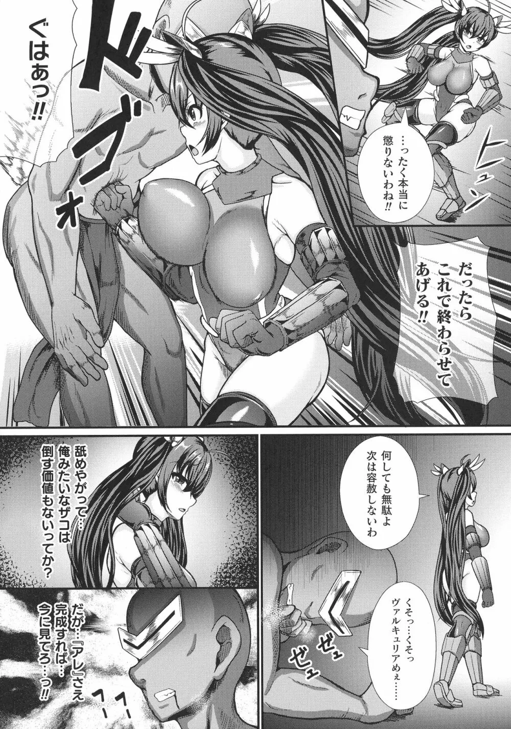 戦乙女セクストリーム Page.6