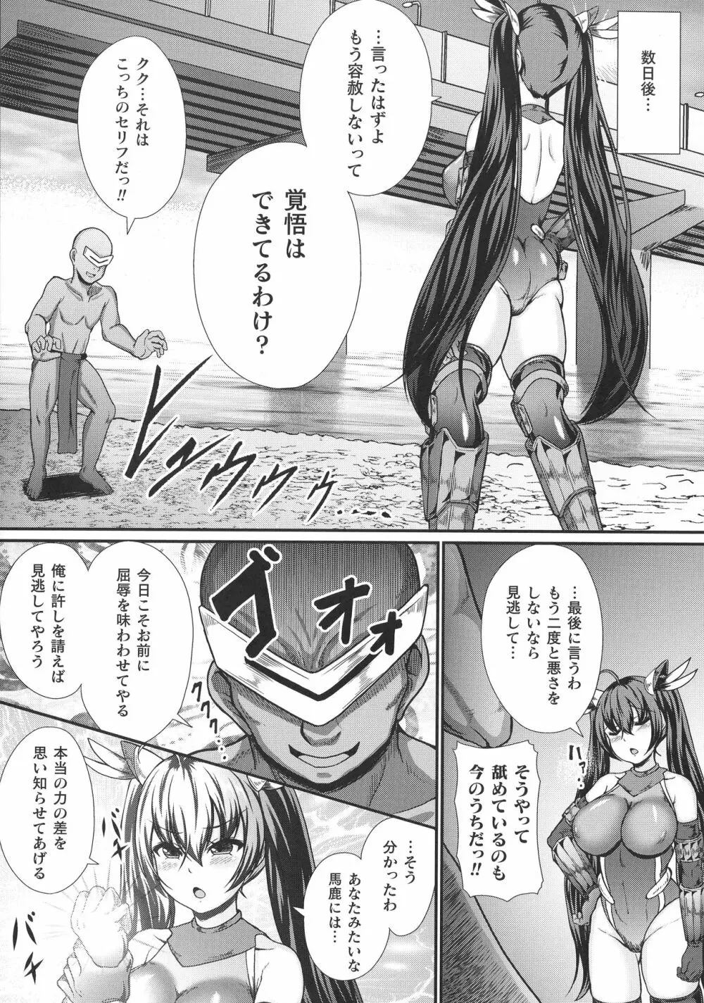 戦乙女セクストリーム Page.7