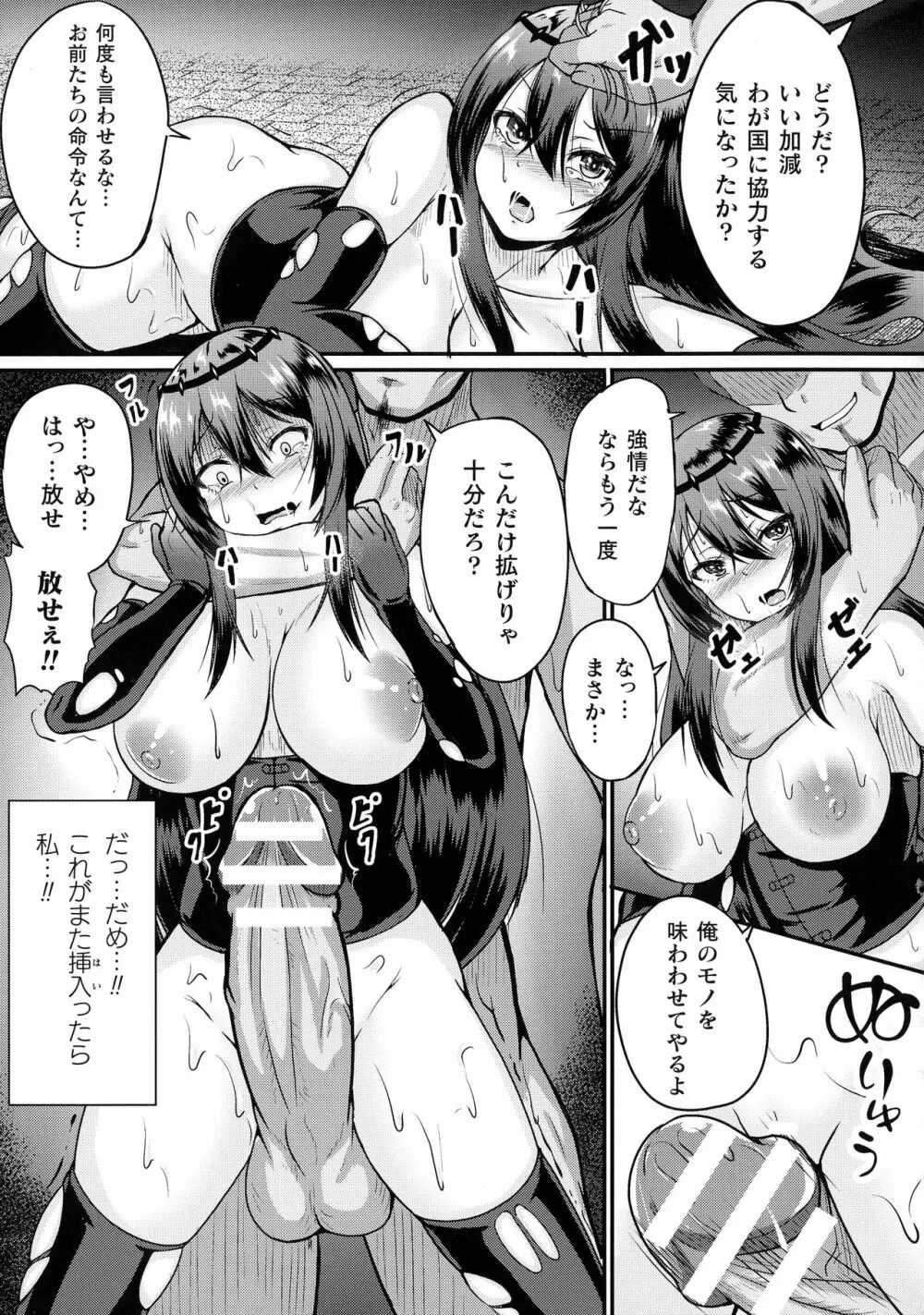 戦乙女セクストリーム Page.77