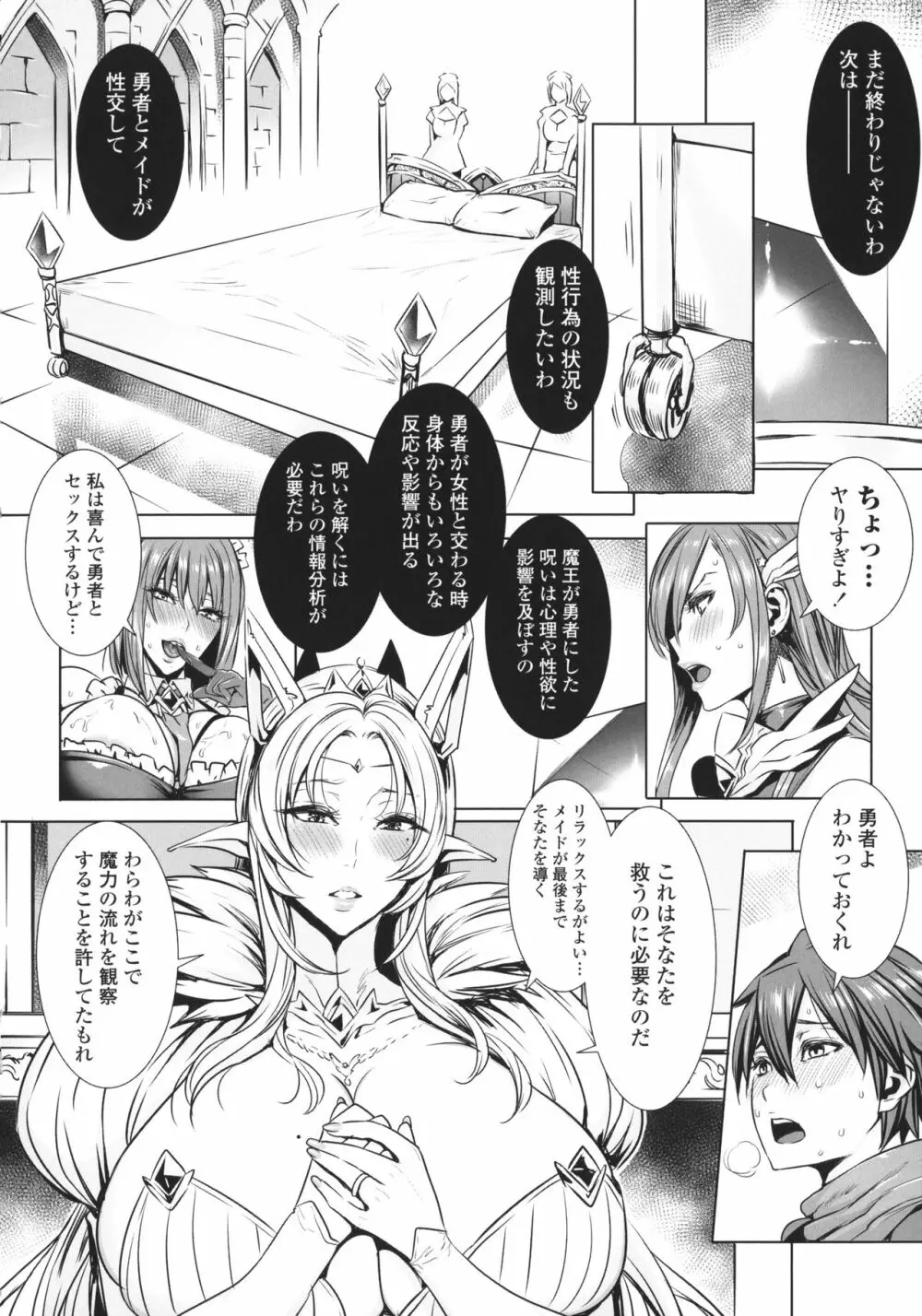 いっぱいイってね♪勇者さま Page.15