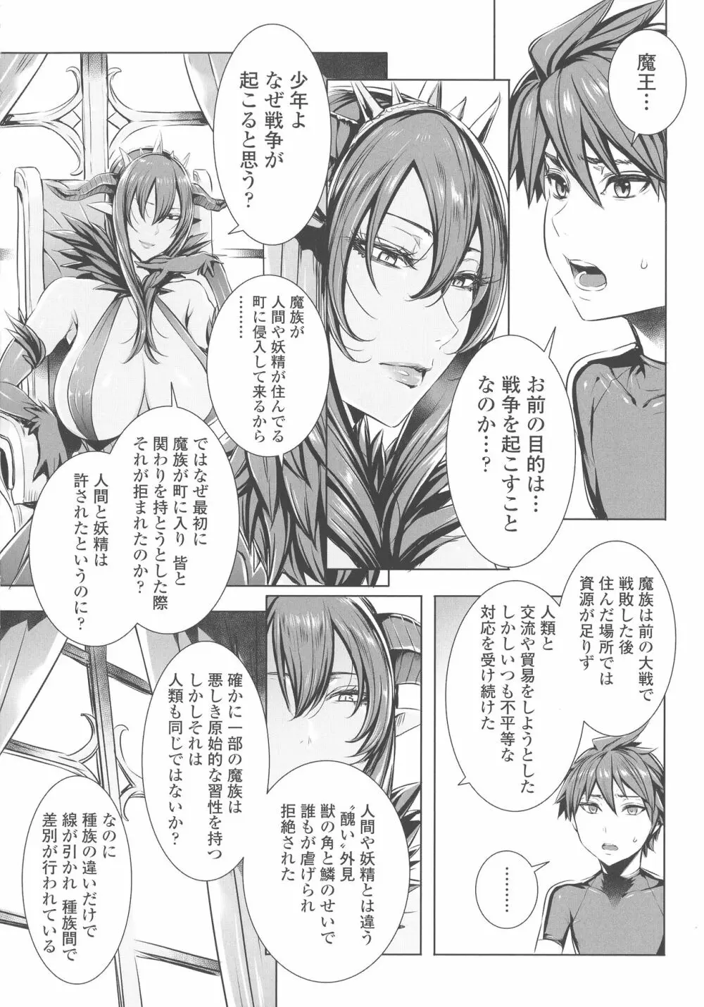 いっぱいイってね♪勇者さま Page.153