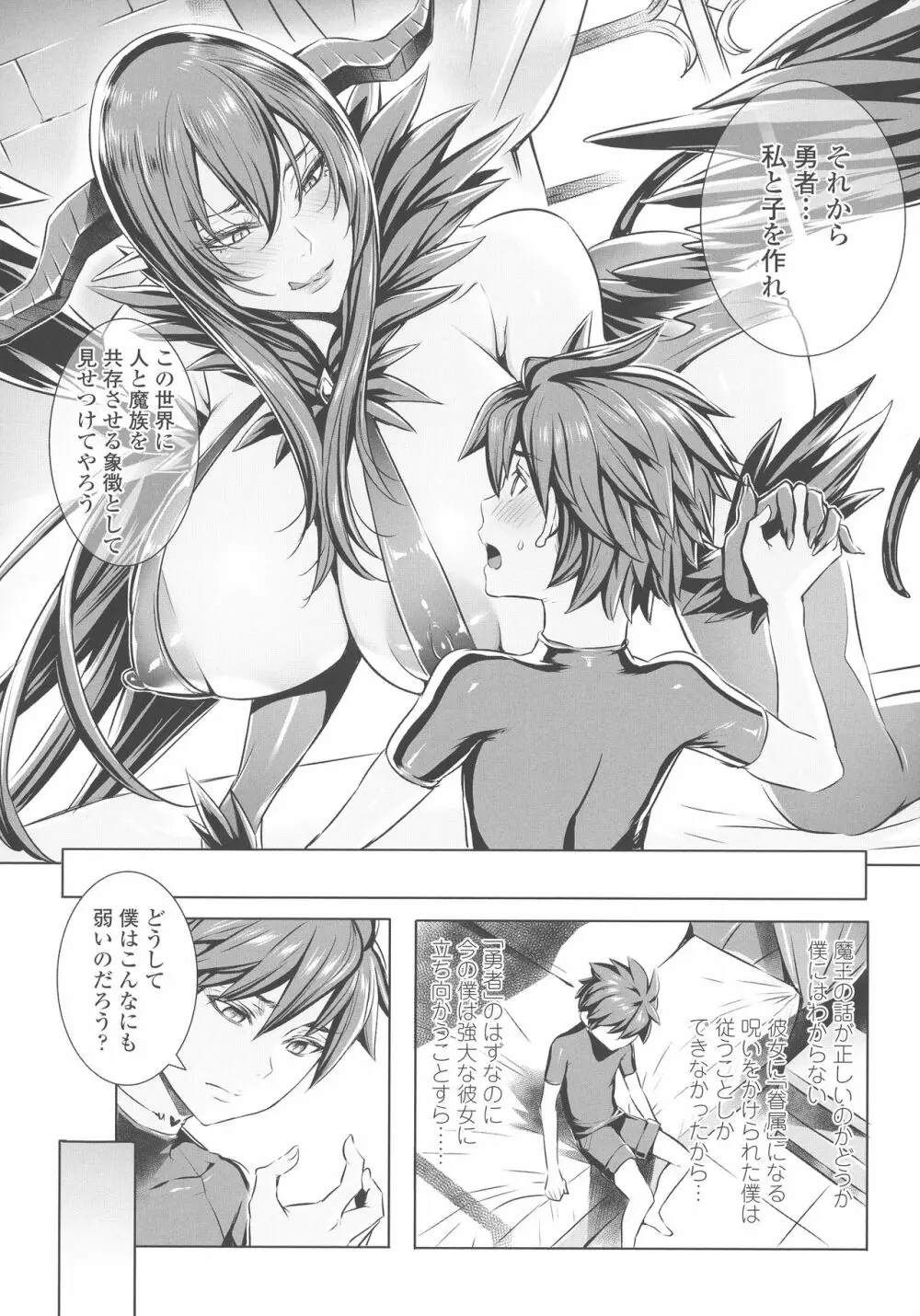 いっぱいイってね♪勇者さま Page.155