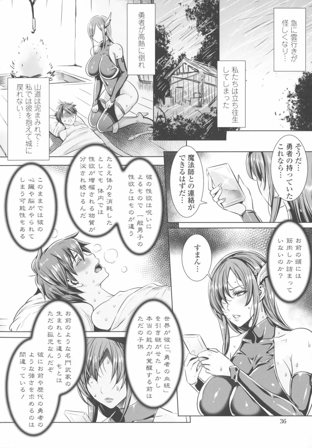 いっぱいイってね♪勇者さま Page.39