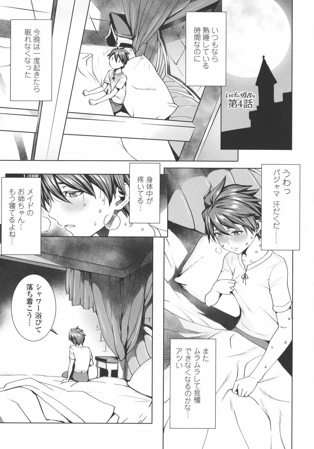 いっぱいイってね♪勇者さま Page.53