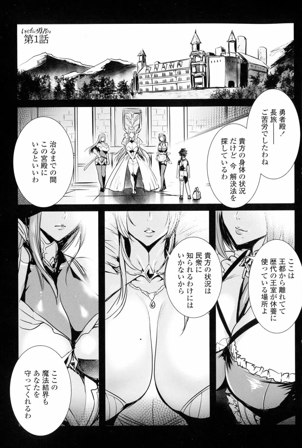 いっぱいイってね♪勇者さま Page.7