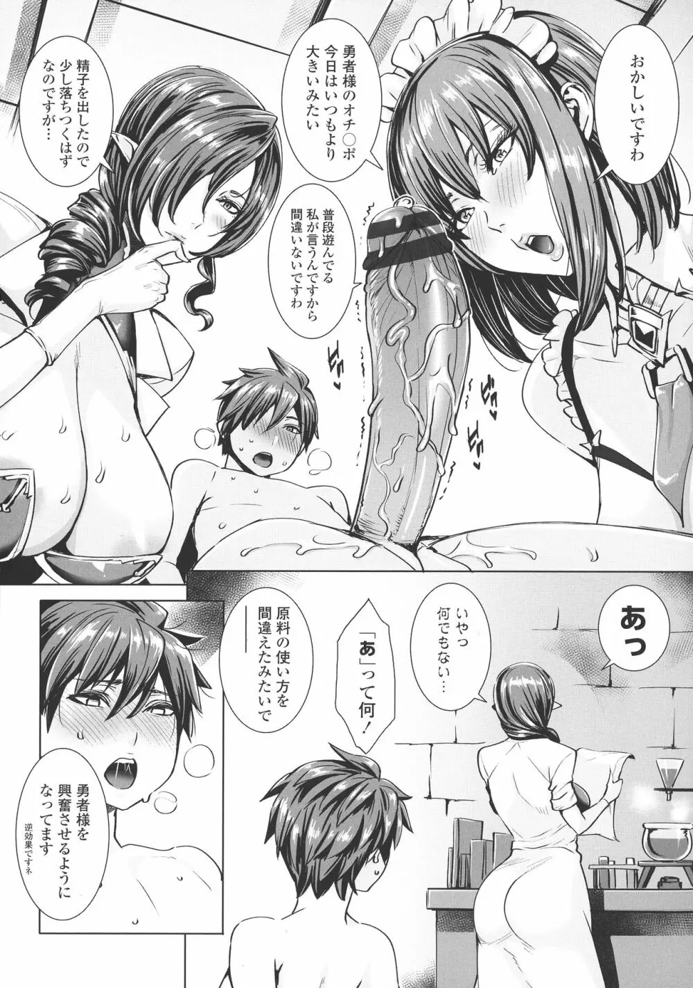 いっぱいイってね♪勇者さま Page.74