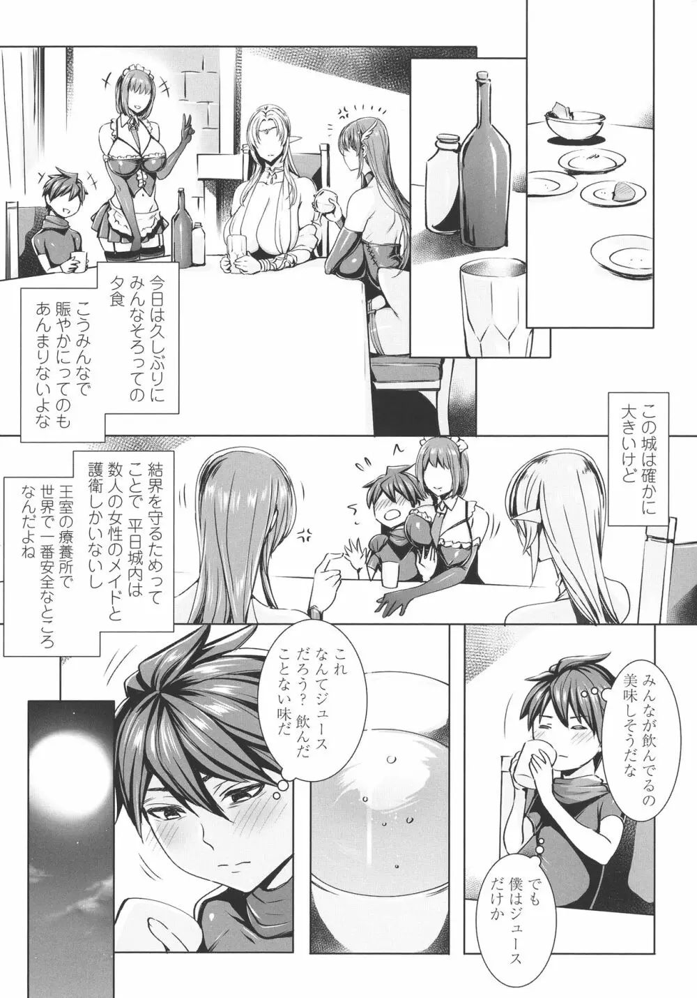 いっぱいイってね♪勇者さま Page.89