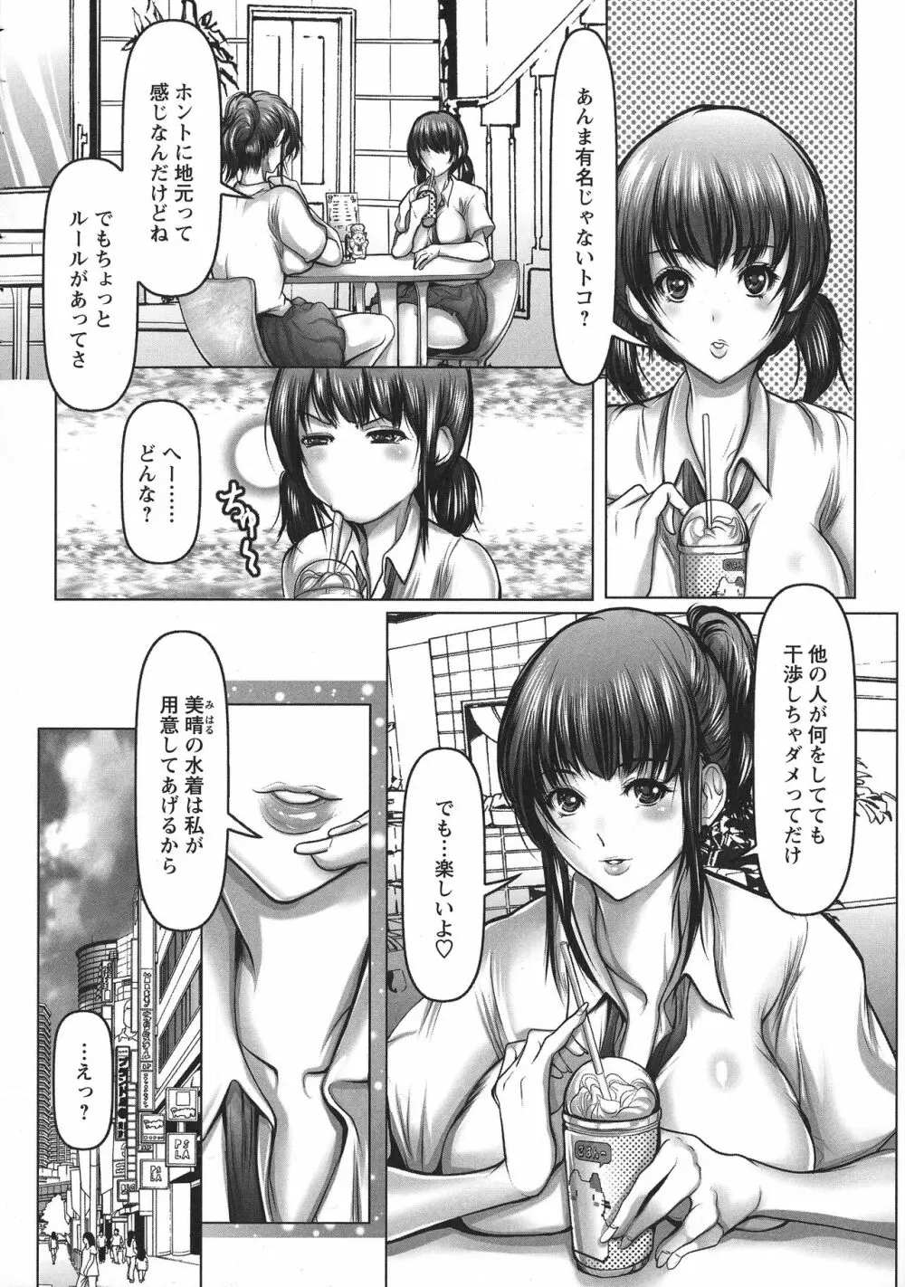 艶肉嬲りパラダイス Page.150