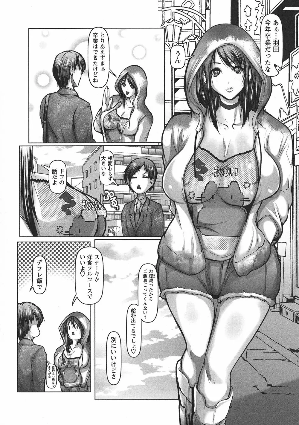 艶肉嬲りパラダイス Page.170