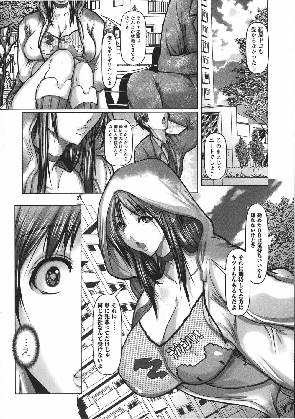 艶肉嬲りパラダイス Page.172