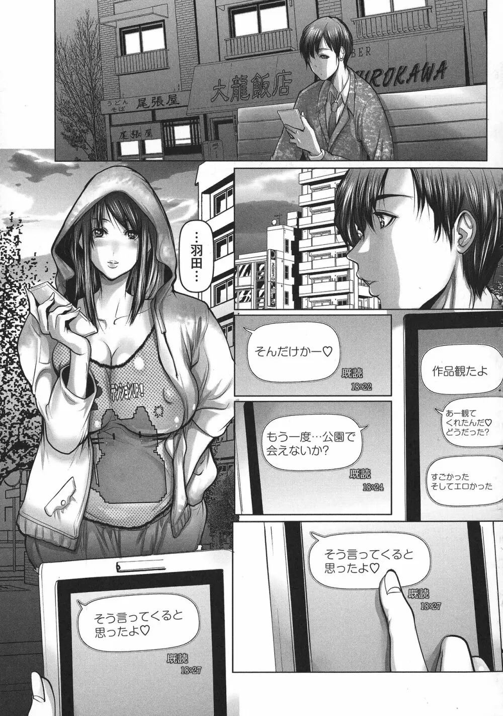 艶肉嬲りパラダイス Page.179