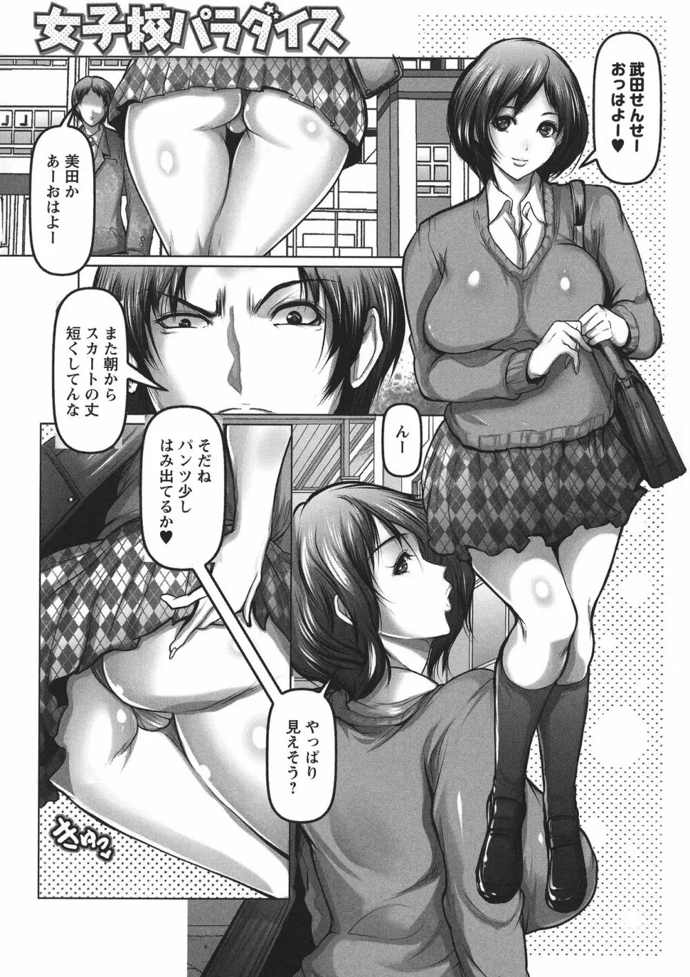 艶肉嬲りパラダイス Page.29