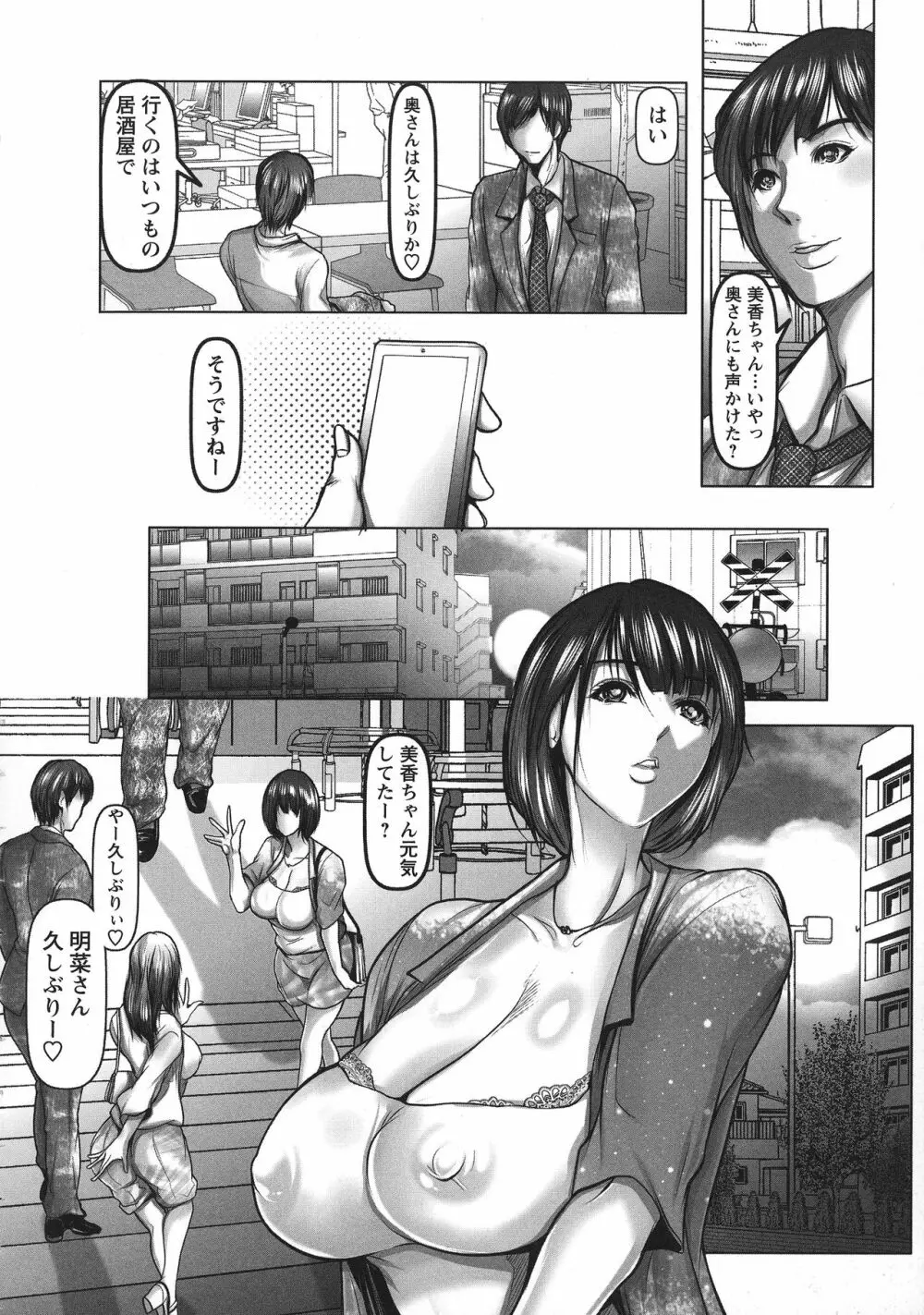 艶肉嬲りパラダイス Page.50