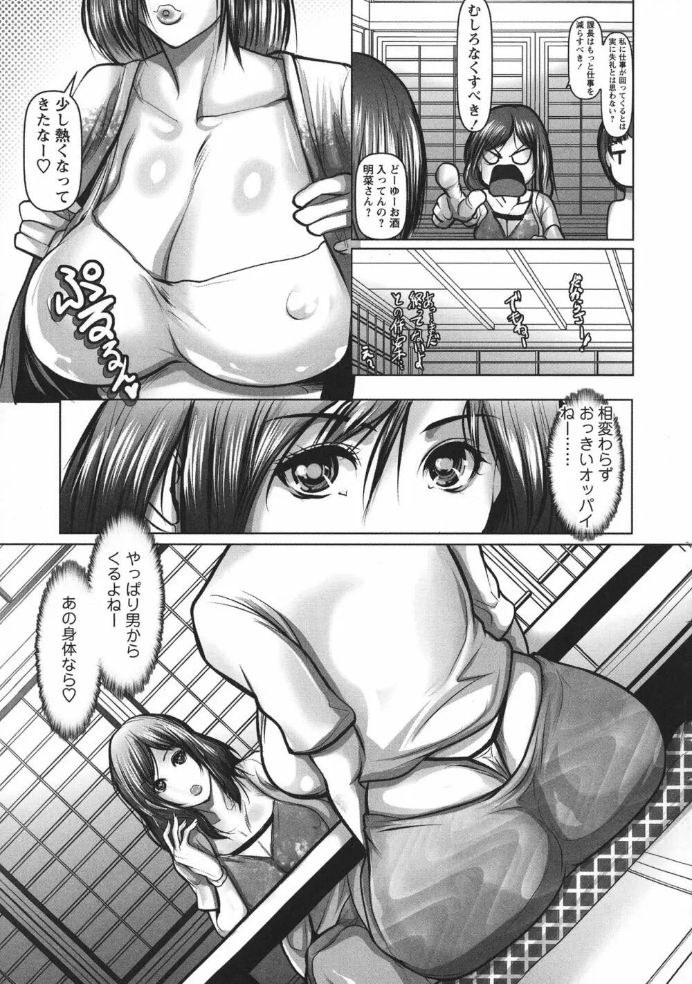 艶肉嬲りパラダイス Page.53