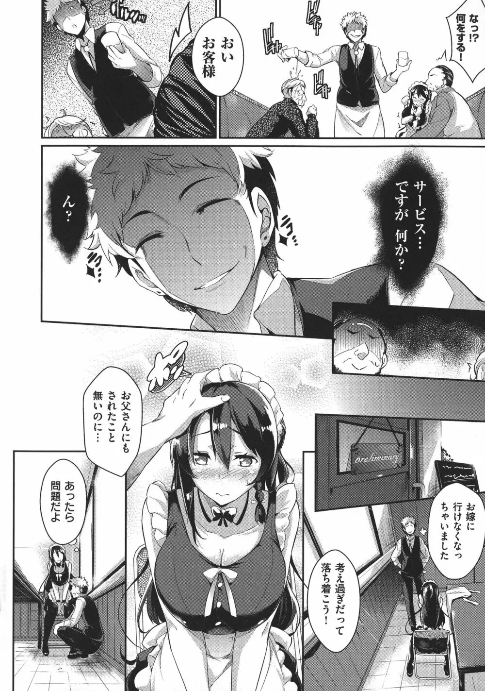 恋乳オーダー〜おかわり〜 Page.10