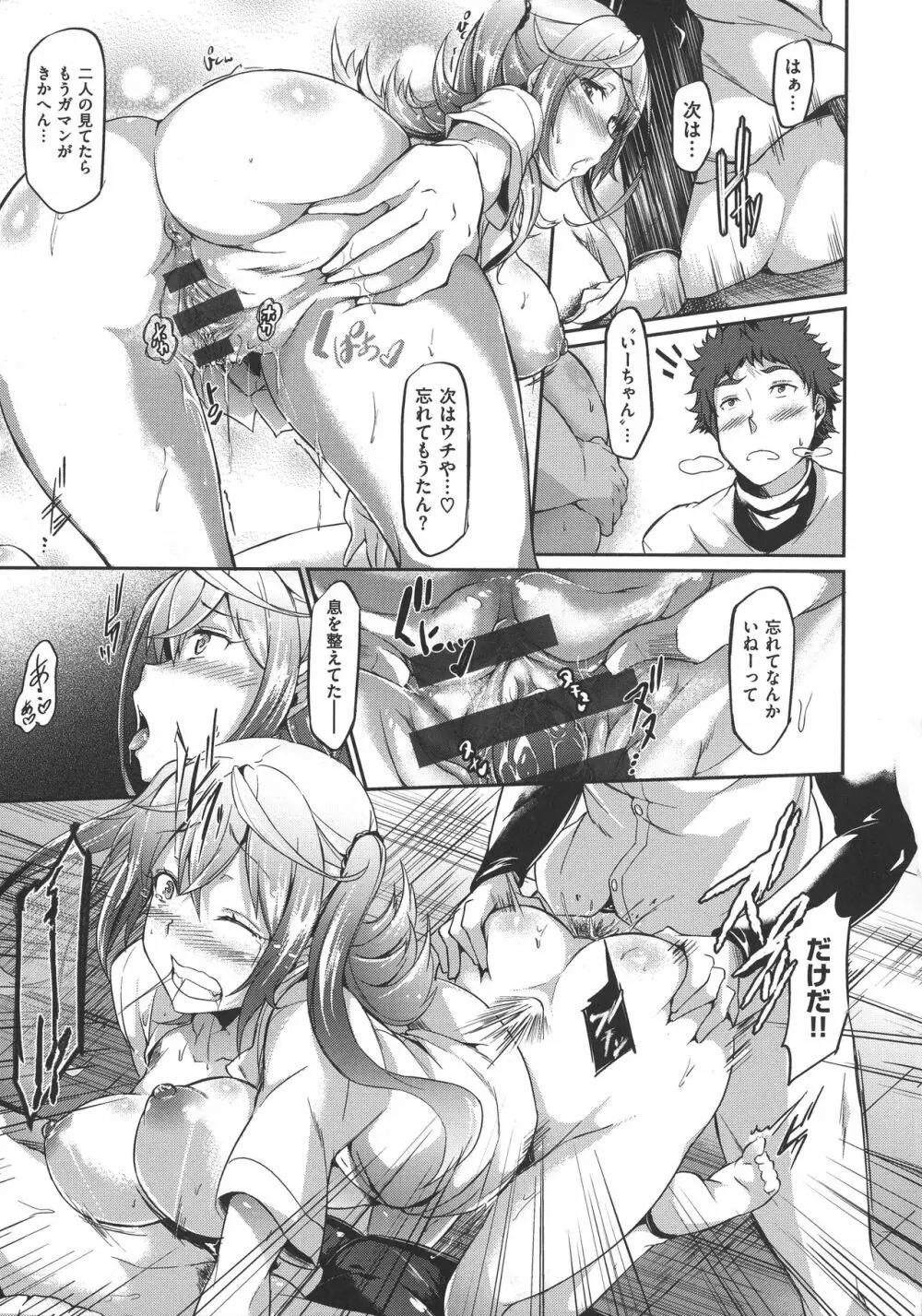 恋乳オーダー〜おかわり〜 Page.103